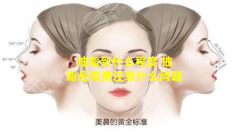 抽脂到什么程度 抽脂后需要注意什么问题